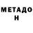 МЕТАДОН methadone Vitali Fettich