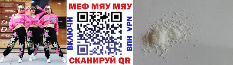 Меф мяу мяу Медынь